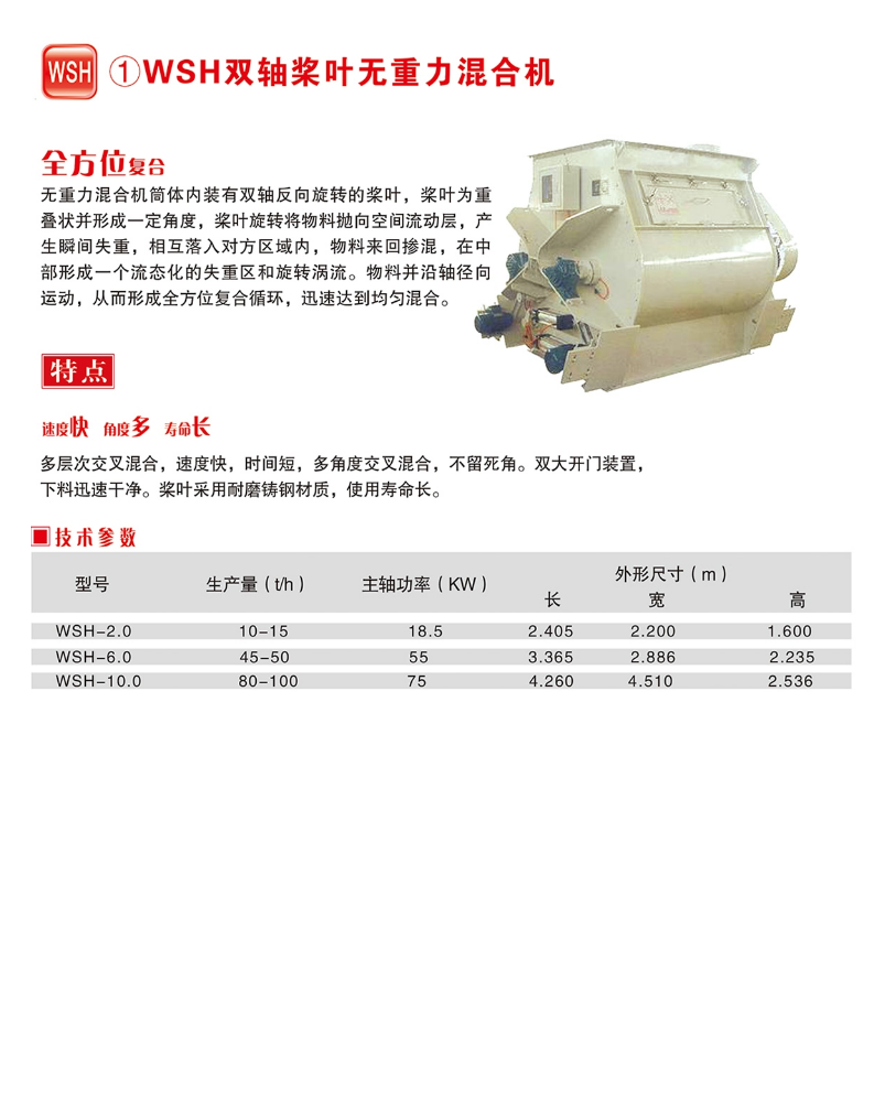 無軸槳葉無重力混合機